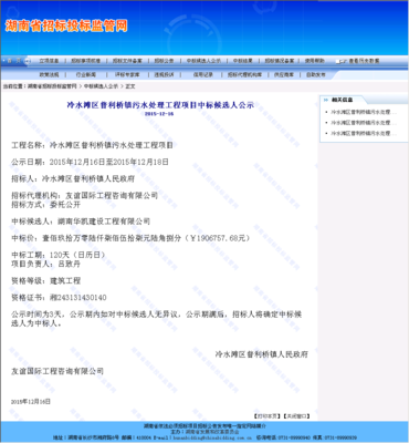 湖南華凱建設工程有限公司承建 冷水灘區普利橋鎮污水處理工程項目深度解析